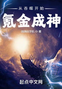 从吞噬开始氪金成神阅读全文