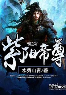 紫阳帝尊百度百科女角色