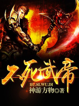 不死武帝TXT下载