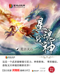 星魂战神漫画免费观看