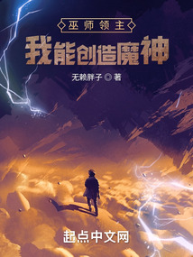 巫术领主