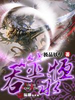 吞噬永恒漫画免费观看下拉式六漫画