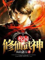 校园修仙武神抖音小说