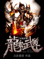 武魂神尊