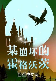 某科学的霍格沃茨