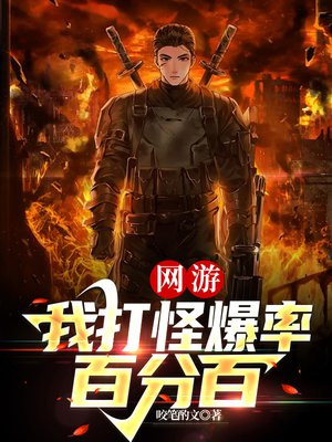 网游:卧槽,打怪能爆属性点