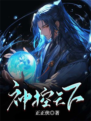 神控天下罗轻霜最后结局