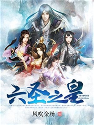 六圣六贤