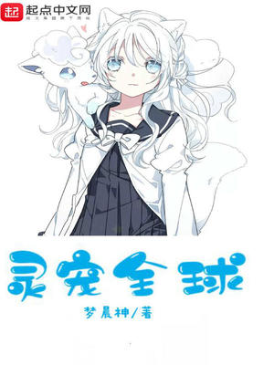 灵宠全球降临小说