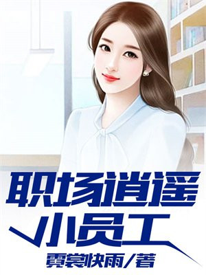 赵丽雅正搭公交车准备回家
