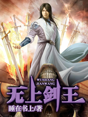 无上剑神女主