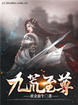 荒古帝尊