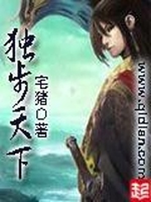 独步天下演员表
