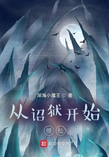 从诏狱开始修仙TXT书包网下载