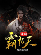 小说龙啸九疆免费阅读