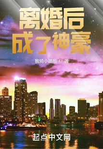 离婚后成了神豪徐海