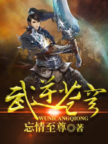 武逆苍穹