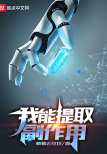 我能提取副作用百度网盘