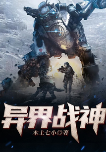 异界战神txt