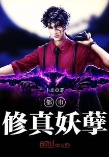 都市修真妖孽全集