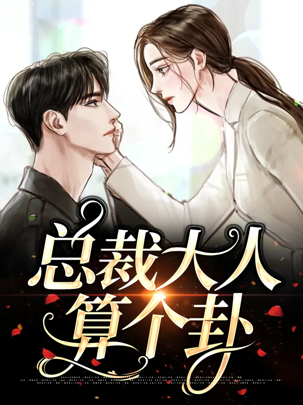 总裁大人5876