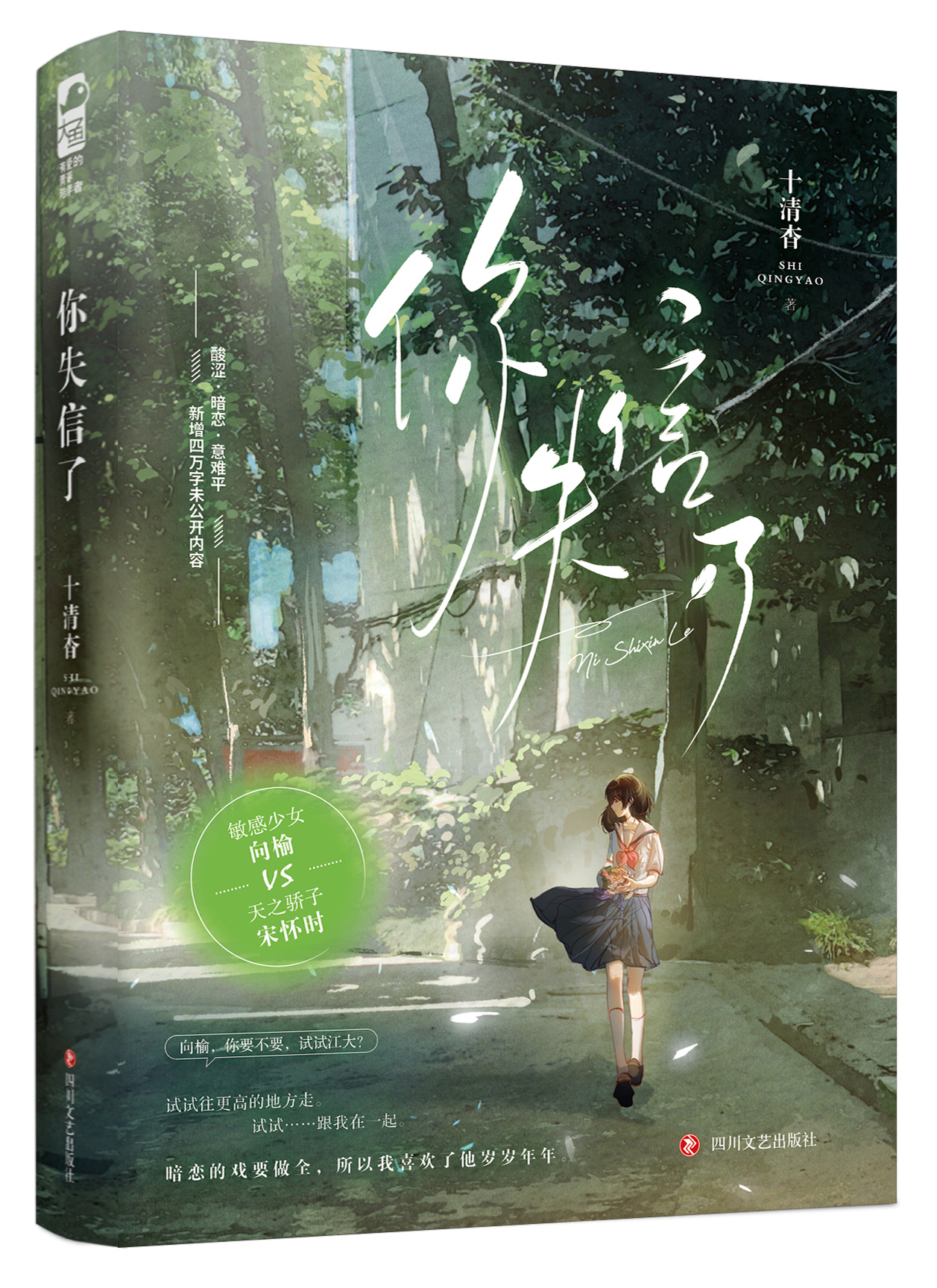 你失信了讲了什么