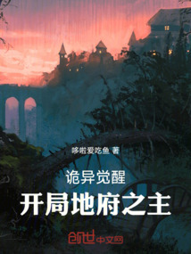 灵异觉醒开局觉醒八奇技