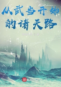 从武当开始的诸天路笔趣