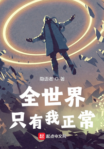 全世界只有我正常好看吗