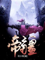 帝疆争雄记