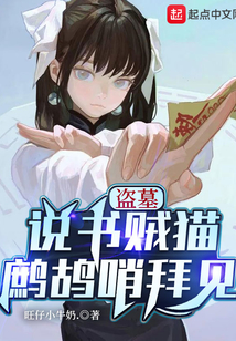 盗墓:说书贼猫,鹧鸪哨拜见三十二路奇人高手排行榜有谁