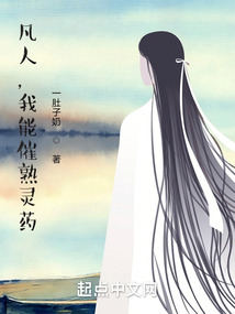 凡人,我能催熟灵药TXT下载
