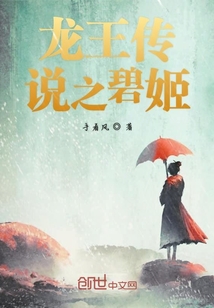 龙王传说碧姬的外貌特征