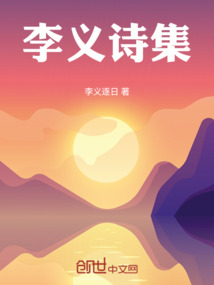 李义诗集7