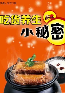 吃货养生小秘密在线观看