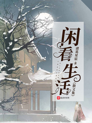 闲谈生活