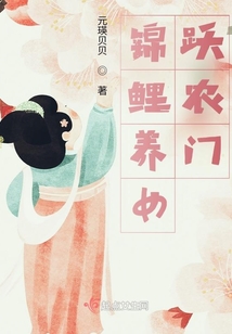 锦鲤养女跃农门起点