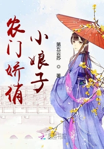 农门娇俏小娘子免费阅读