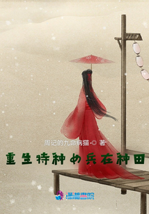 重生特种女兵在种田笔趣阁
