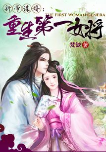 天子谋婚小说阅读网