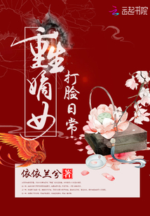 重生嫡女打脸日常