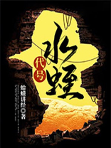 代号水蛭抗战小说免费观看