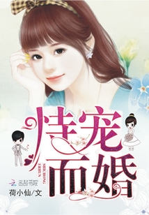 恃宠而婚 今O