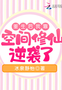 重生后我靠种田