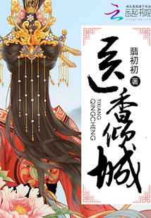 医香倾城全文免费