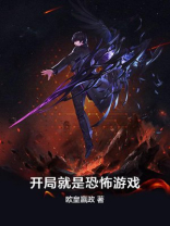 恐怖游戏开局被当成大神