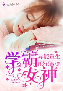 异能重生学霸女神军嫂txt书包网