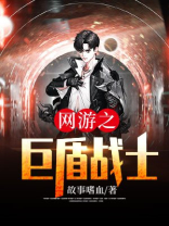 网游之王牌战士