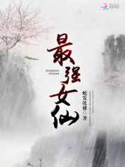 最强女仙百度云