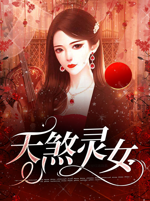 天煞灵女祁越身份是什么